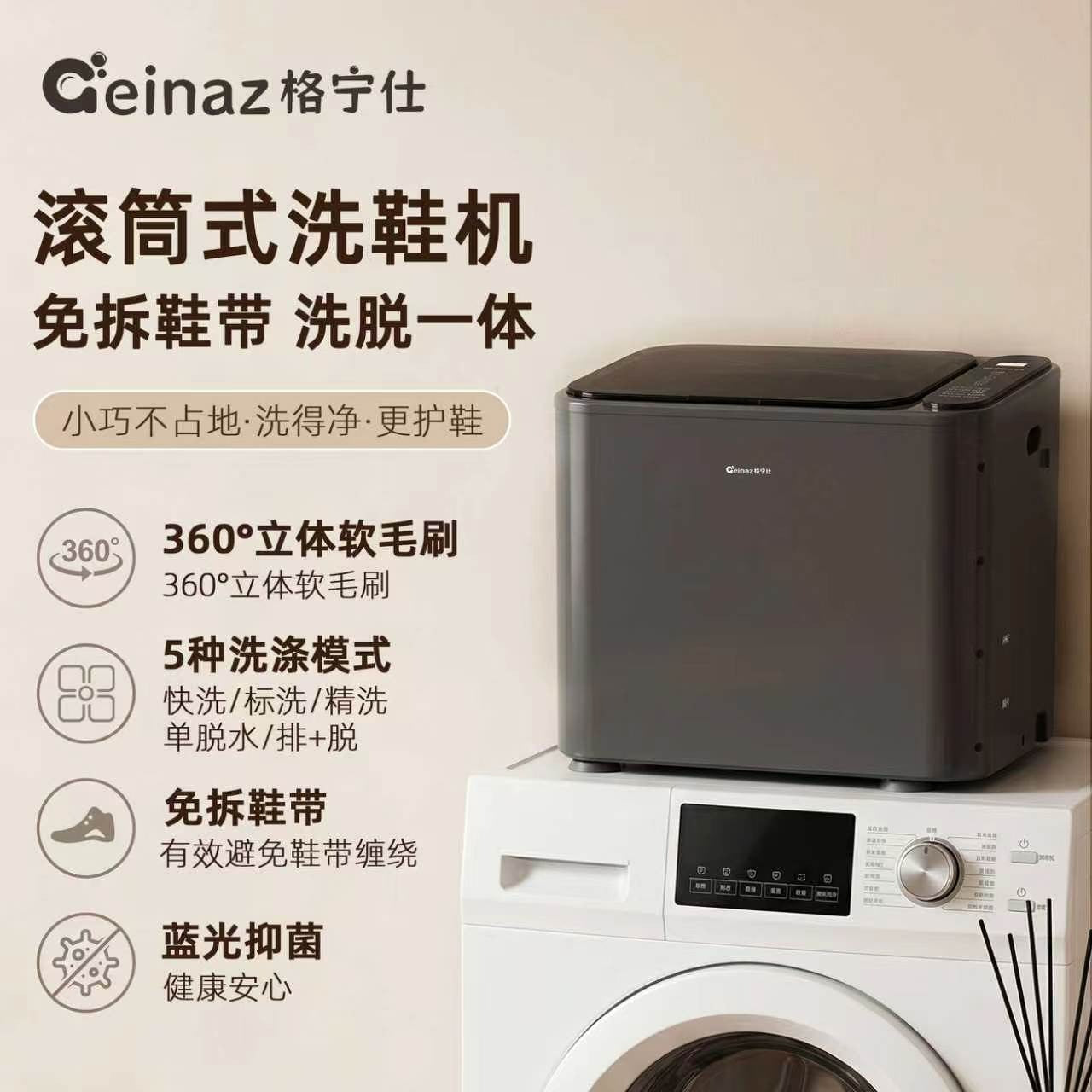 Geinaz Semi-Automatic Shoe Washer GEXP-1105-S 12V | Touchscreen Controls