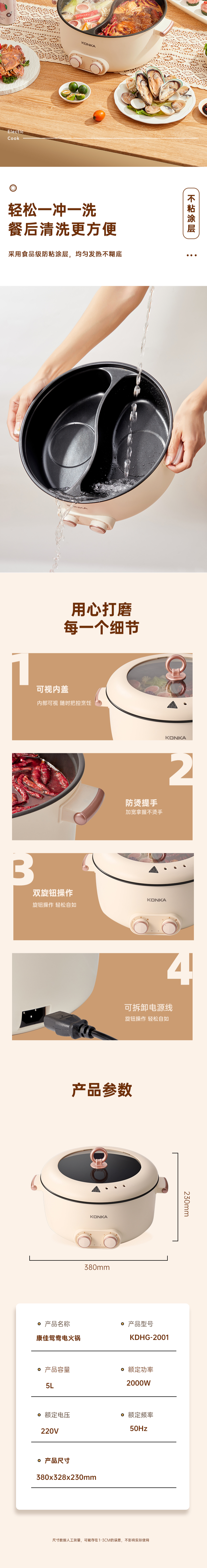 康佳鸳鸯电火锅 详情长图 一冲一洗清洁与参数尺寸