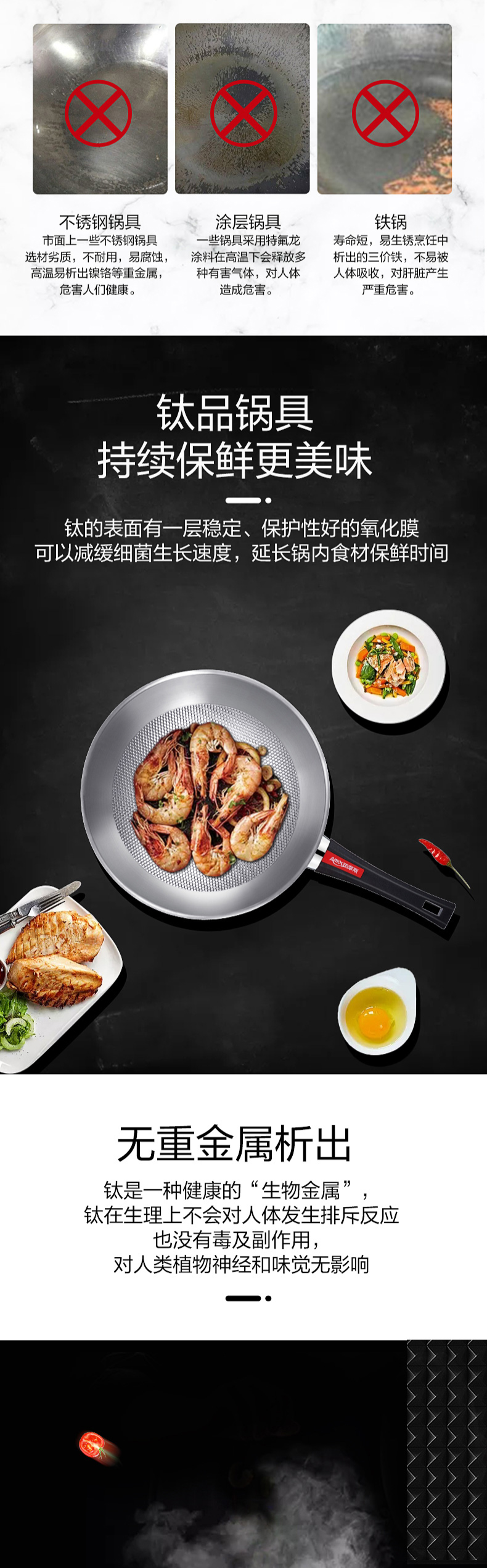 亚摩斯钛炒锅 传统锅具对比与钛面保鲜说明