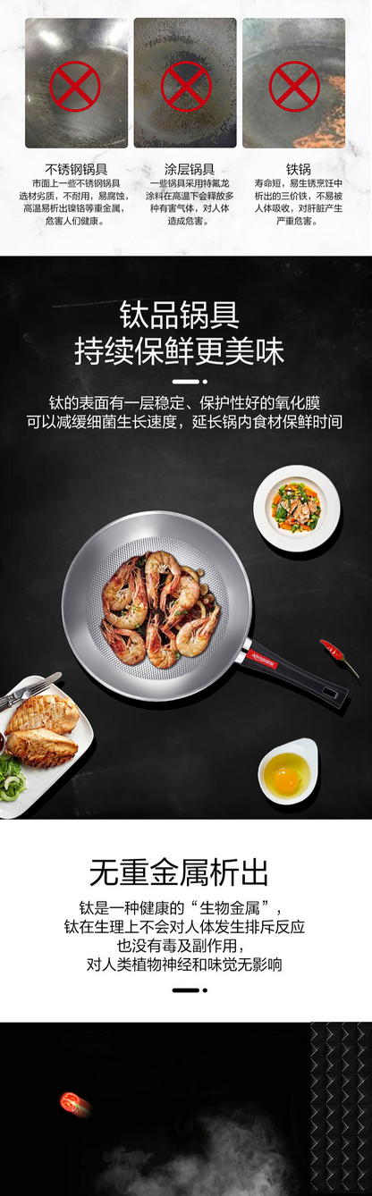 亚摩斯钛炒锅 传统锅具对比与钛面保鲜说明