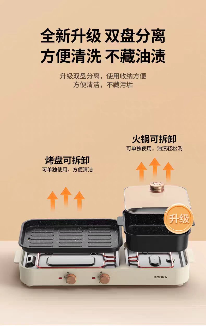 Konka Grill & Hotpot Combo KSKG-1981-W｜White · One Pot, Two Feasts · BBQ & Hotpot Gatherings