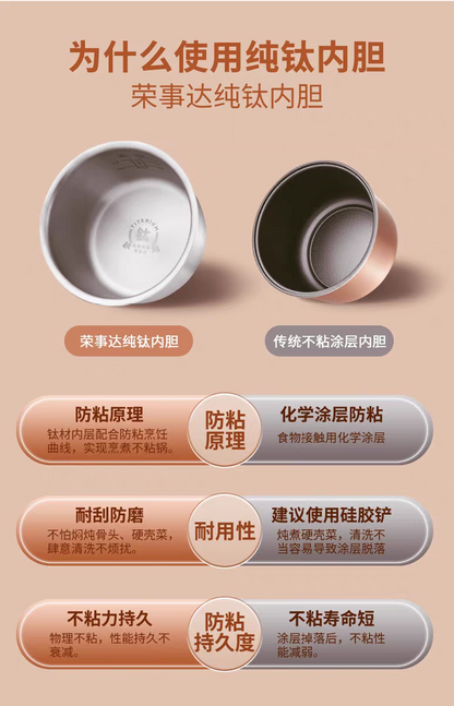 荣事达钛电压力锅 纯钛内胆与传统不粘涂层内胆三组对比