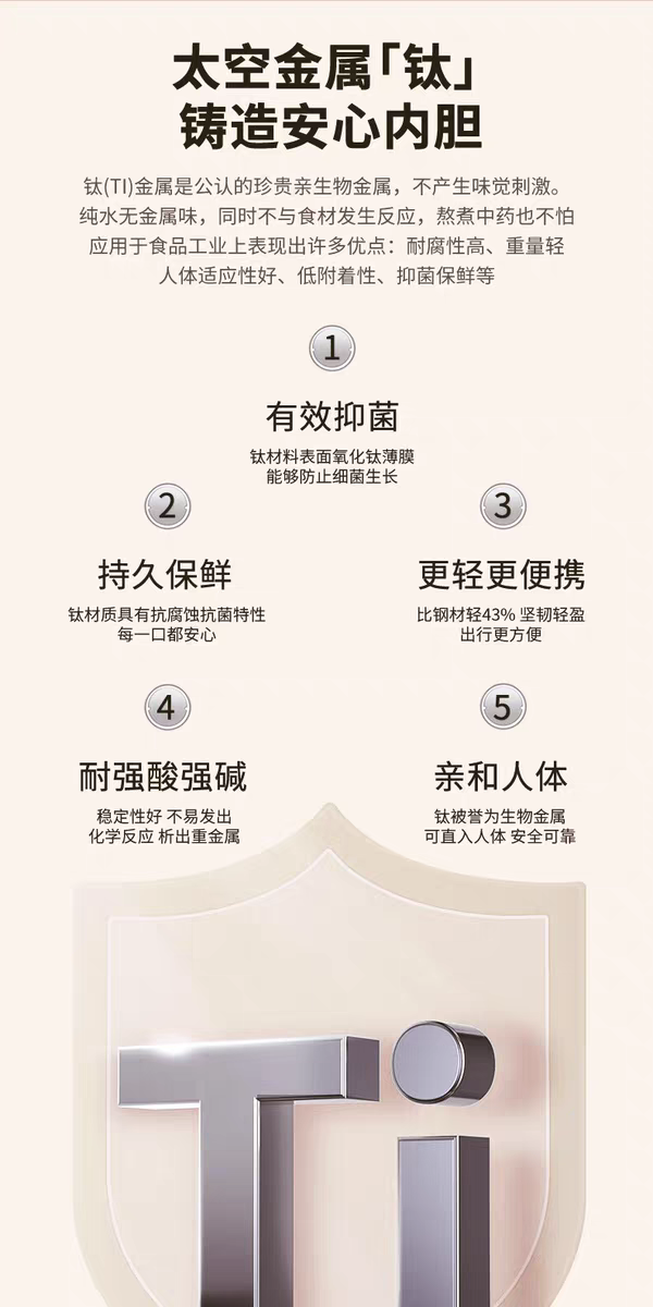 荣事达钛电压力锅 钛金属五大优势说明与Ti盾牌图形页