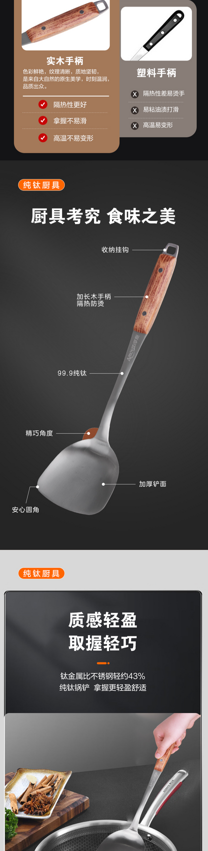亚摩斯 AMOS 抛光纯钛铲 AS-CJ07T｜纯钛材质 · 不伤锅