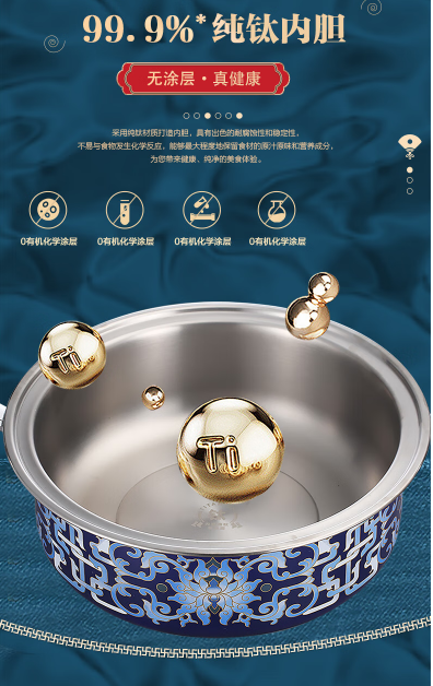 景泰蓝钛电火锅 99.9%纯钛内胆无涂层展示