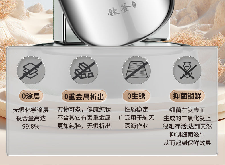 亚摩斯钛釜内胆 0涂层0重金属析出0生锈与抑菌锁鲜