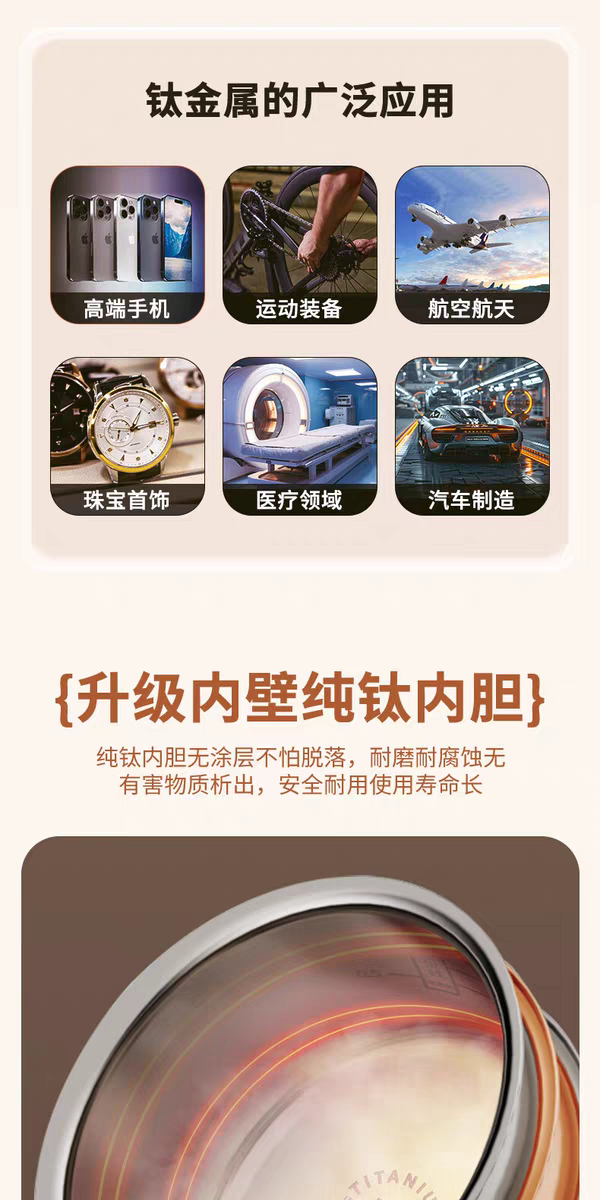 荣事达钛电压力锅 钛在手机航空医疗等六个领域的应用图