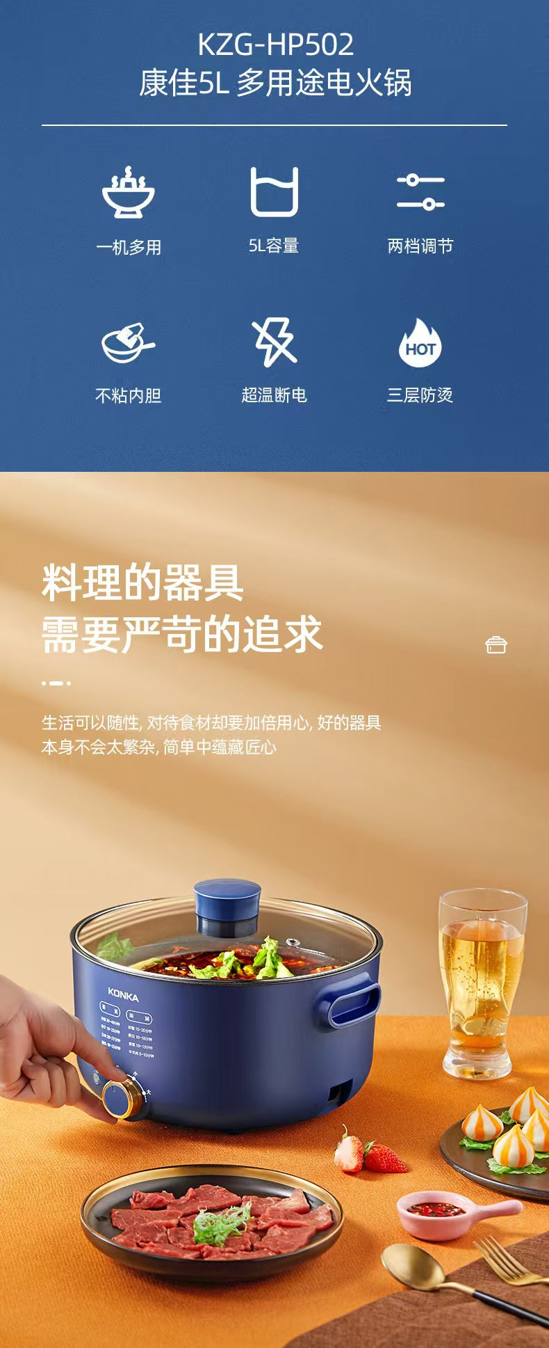 康佳电火锅 一机多用5L两档不粘超温断电图标