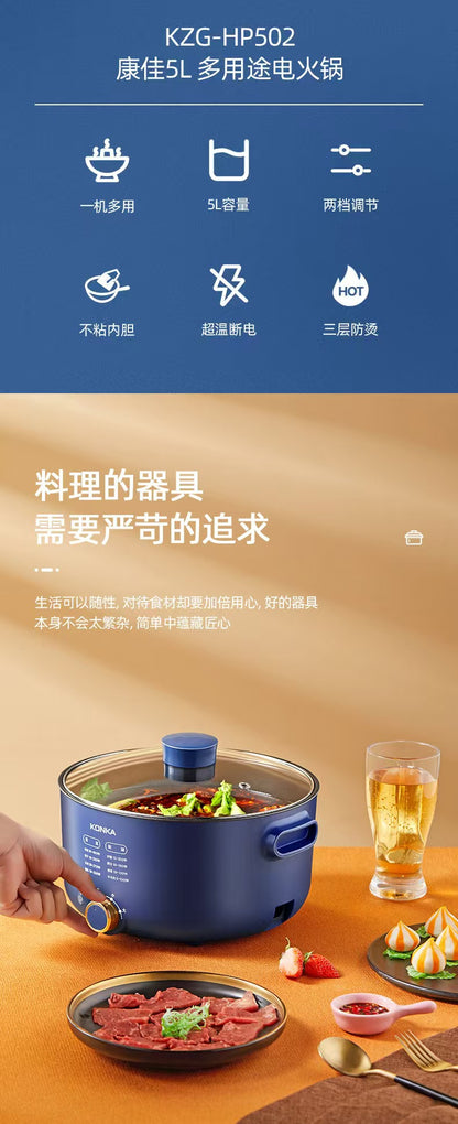 康佳电火锅 一机多用5L两档不粘超温断电图标