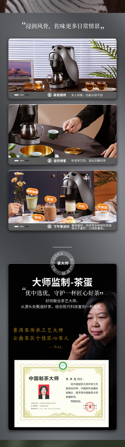茶大师萃取机 待客场景与大师监制茶蛋介绍页