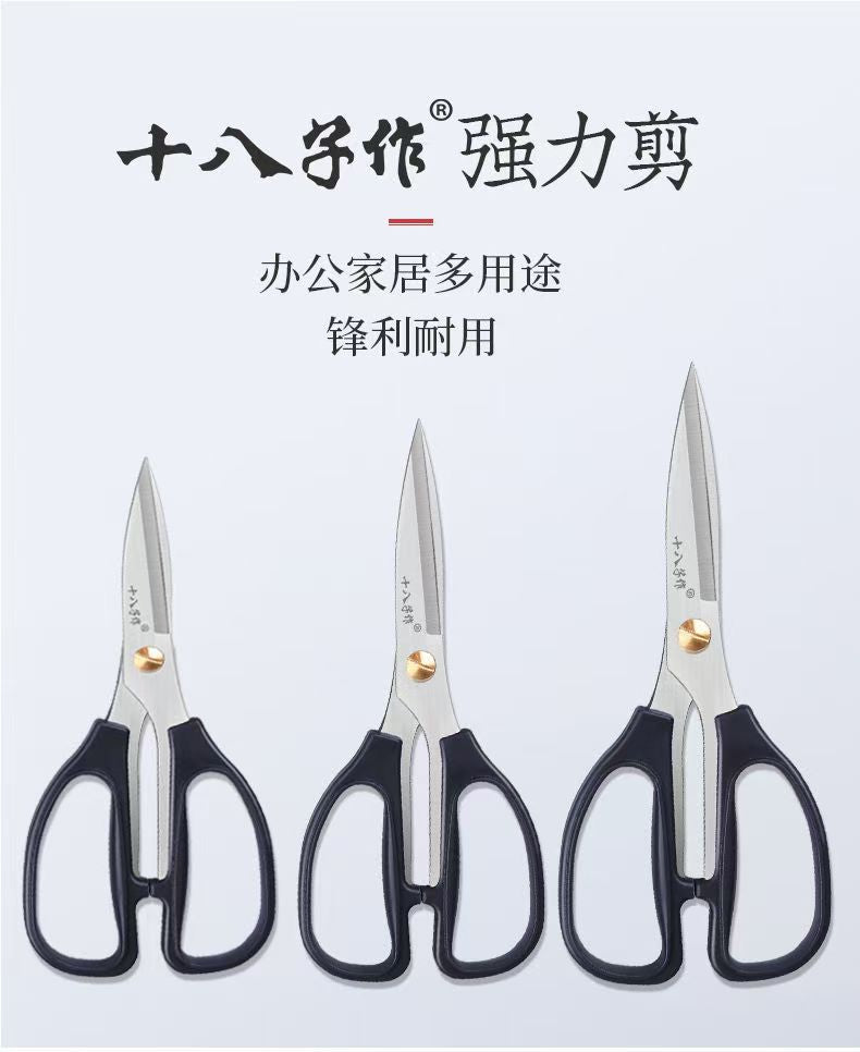 十八子作强力剪 三种规格并排 办公家居多用途