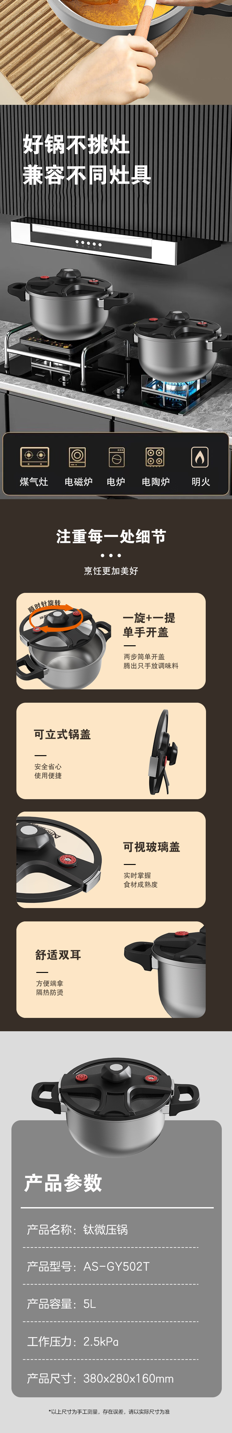 亚摩斯钛微压锅 参数表 AS-GY502T 5L 与兼容灶具
