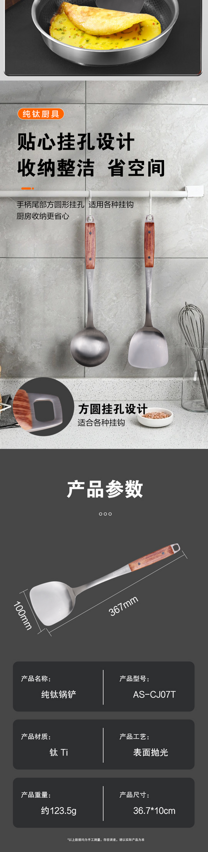 亚摩斯 AMOS 抛光纯钛铲 AS-CJ07T｜纯钛材质 · 不伤锅