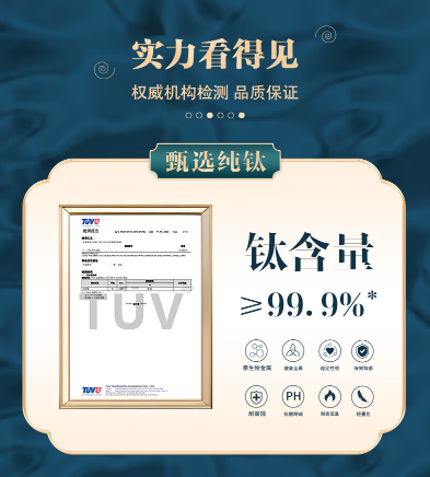 景泰蓝钛电火锅 TUV 检测报告 钛含量99.9%