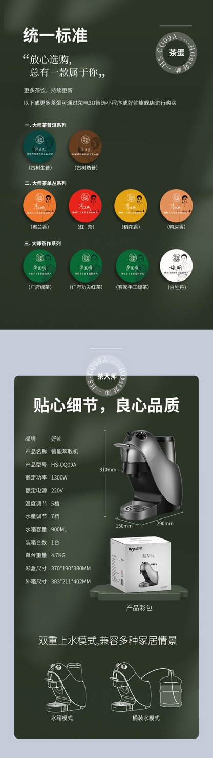 茶大师萃取机 茶蛋口味总览与参数900mL 1300W