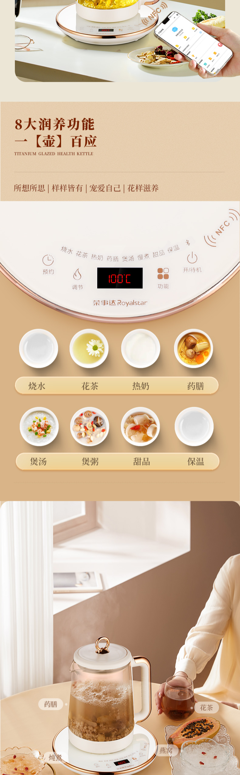 荣事达钛养生壶 面板显示100℃与烧水花茶等八大功能