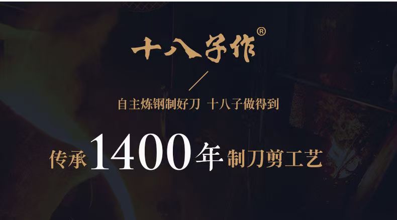 十八子作强力剪 品牌页 传承1400年制刀剪工艺