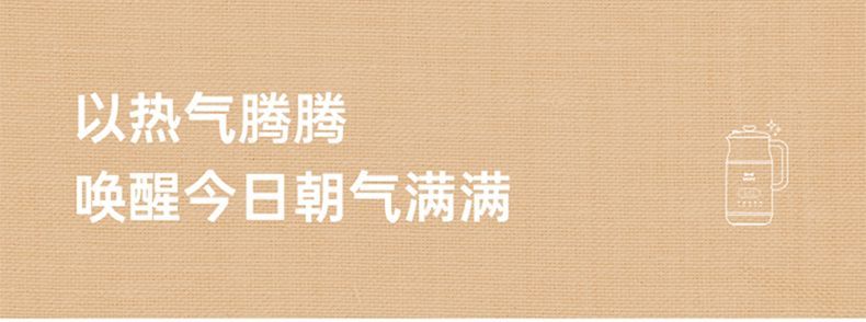 BRUNO豆浆机 详情页标语条 唤醒今日朝气满满