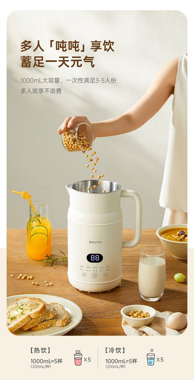 BRUNO豆浆机 1000mL可供3至5人 倒黄豆入壶