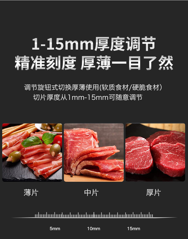 电动切肉片机 1到15mm厚度调节 薄片中片厚片