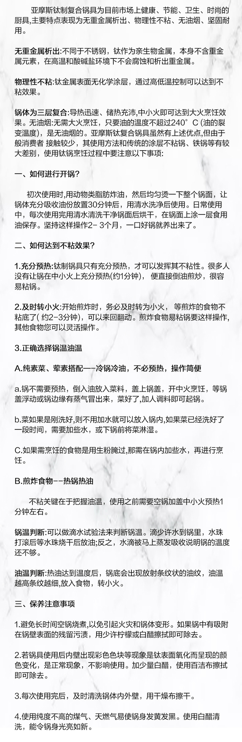 亚摩斯钛炒锅 开锅方法与保养注意事项文字页