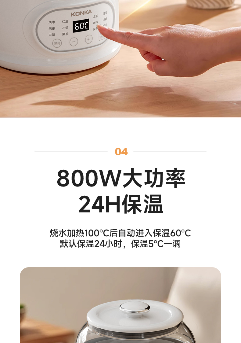 康佳花茶桶 800W大功率24H保温与手指点按面板