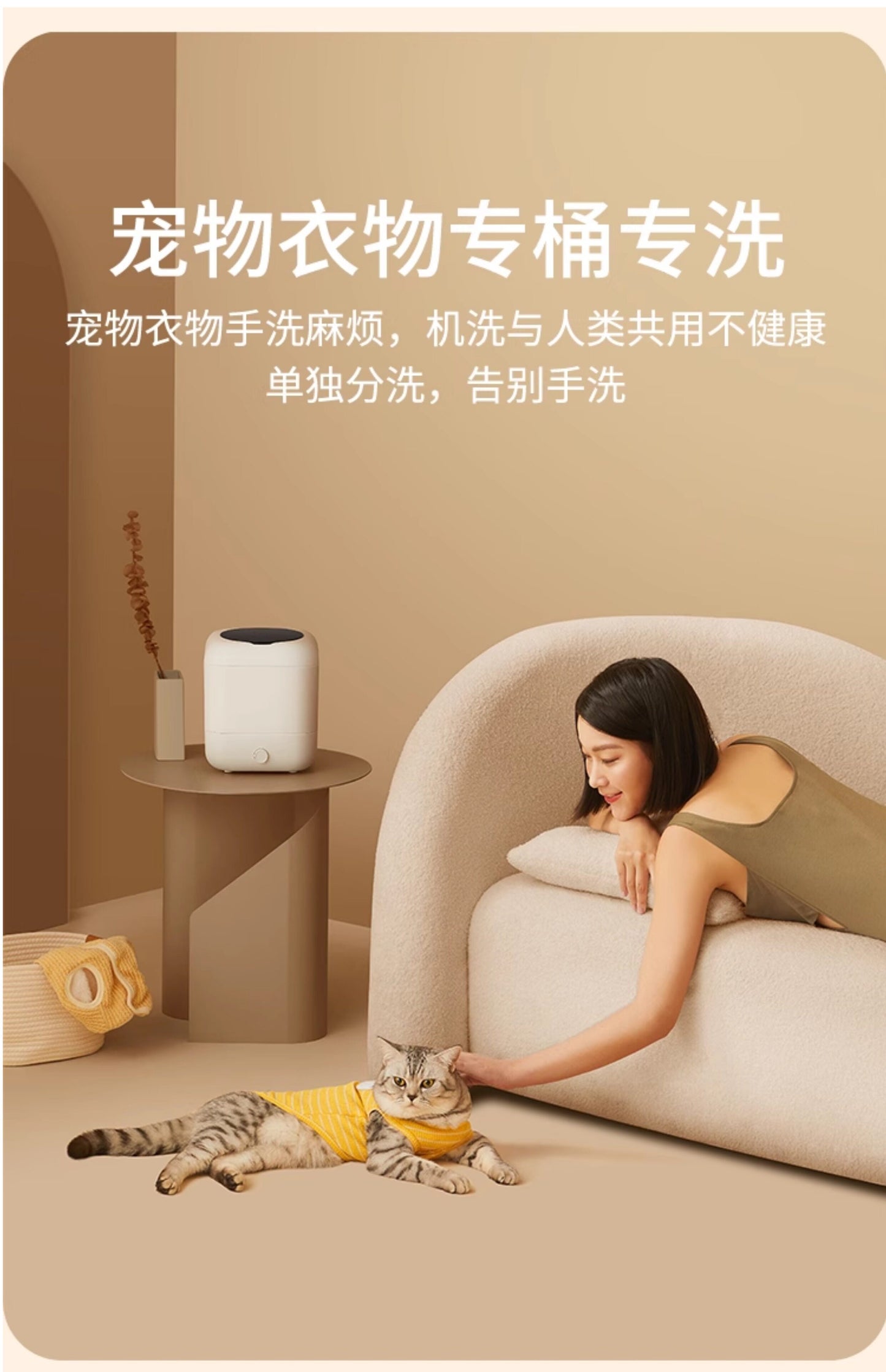 Girjea迷你洗衣机 女生与猫在客厅 宠物衣物分开洗