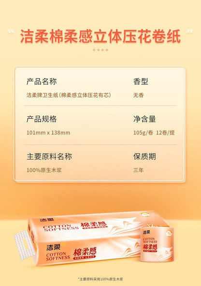 洁柔棉柔感卷纸 参数表 105g每卷 12卷一提 无香