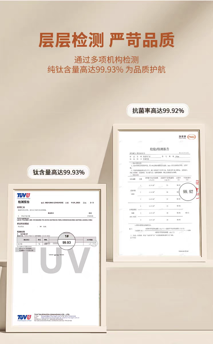 荣事达钛电压力锅 TUV检测报告 钛含量99.93%抗菌99.92%