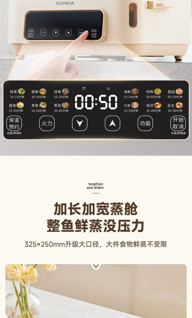 康佳多层电蒸锅 触控面板与325x250mm加宽蒸舱
