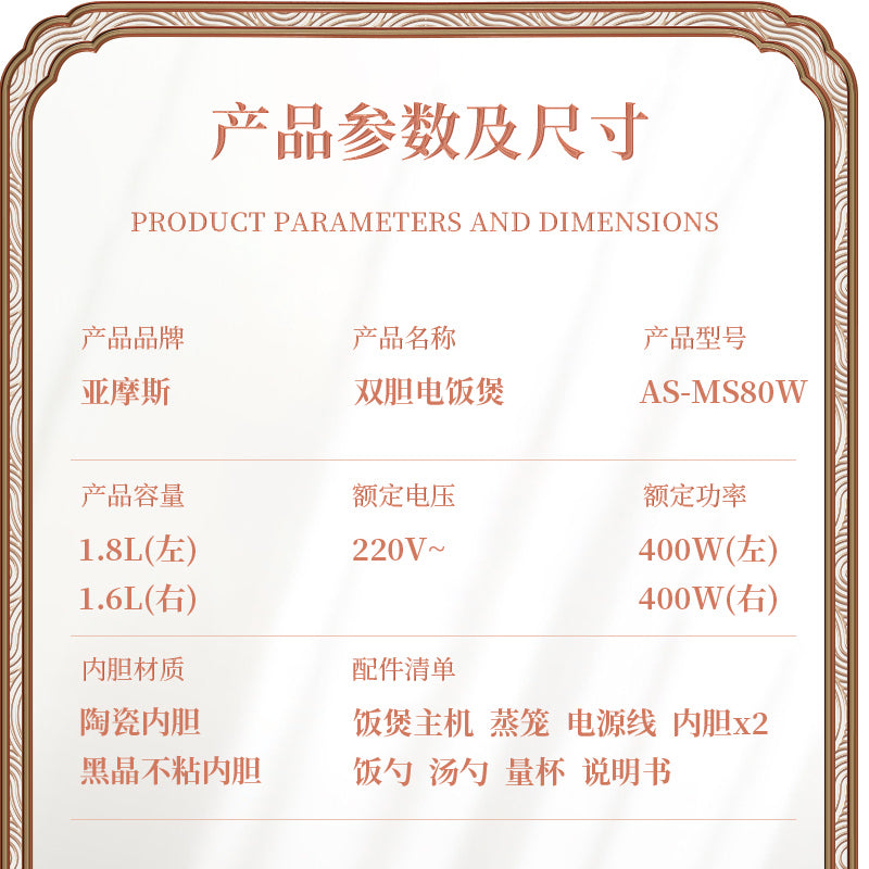 预售1.11 AMOS 亚摩斯 诺丁汉仓 孖孖煲不粘锅双胆电饭煲AS-MS80W (国潮礼盒款）