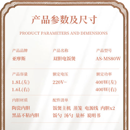 亚摩斯 AMOS 孖孖煲不粘双胆电饭煲 AS-MS80W