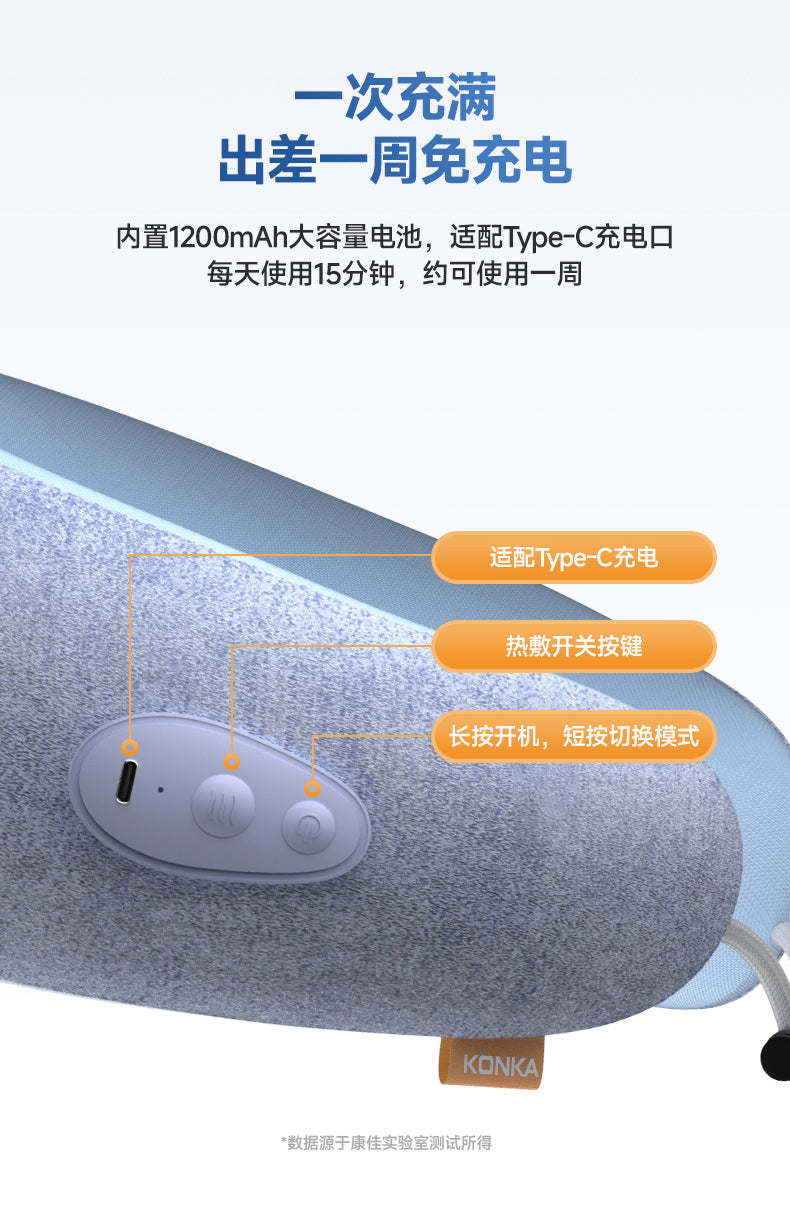 康佳颈部按摩仪 1200mAh电池与Type-C充电按键标注