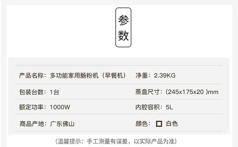 肠粉哥肠粉机 参数表 1000W 内腔5升 蒸盘245x175毫米