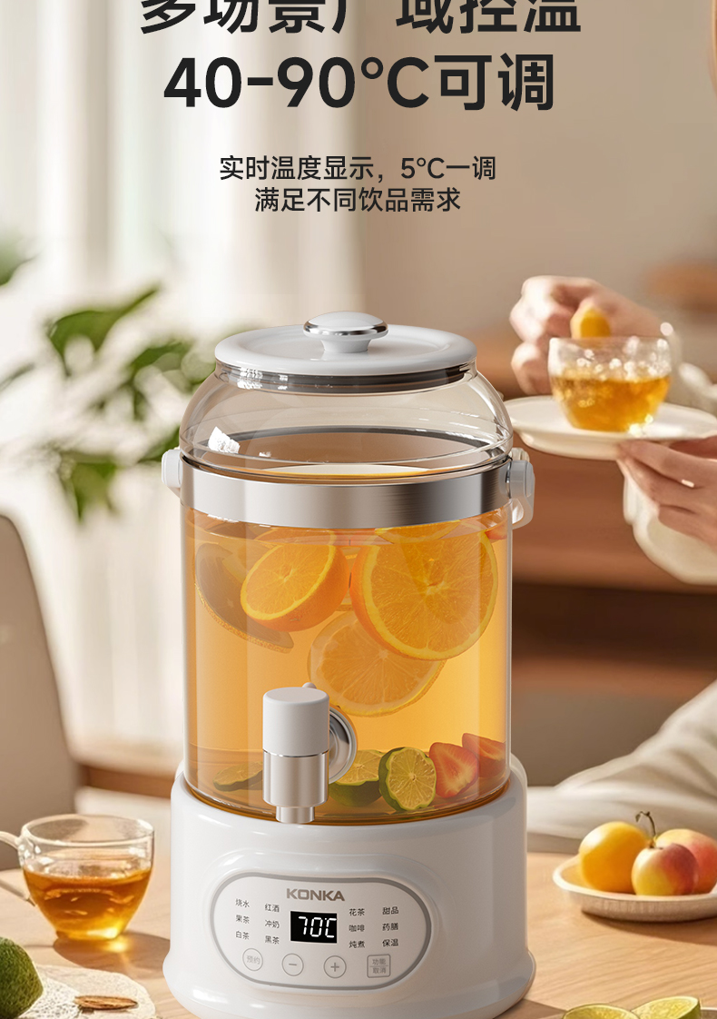康佳花茶桶 40至90℃可调 橙片果茶待客场景