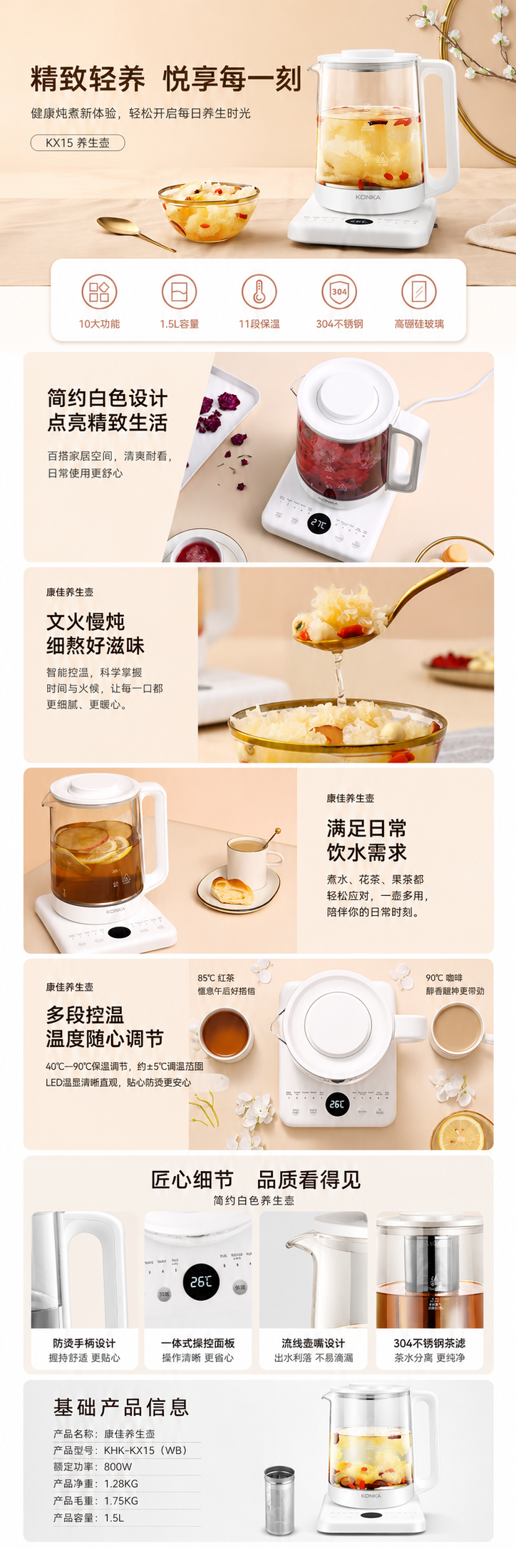 康佳养生壶 中文详情长图 文火慢炖与多段控温