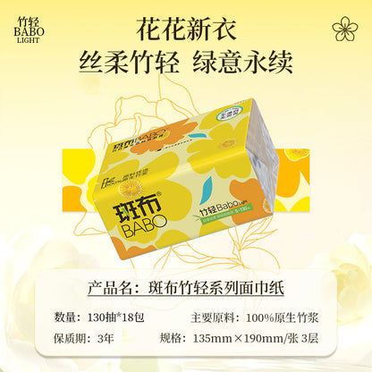 斑布竹轻系列抽纸24包/箱 Bamboo Pulp Tissue Paper – 24 Packs/Box