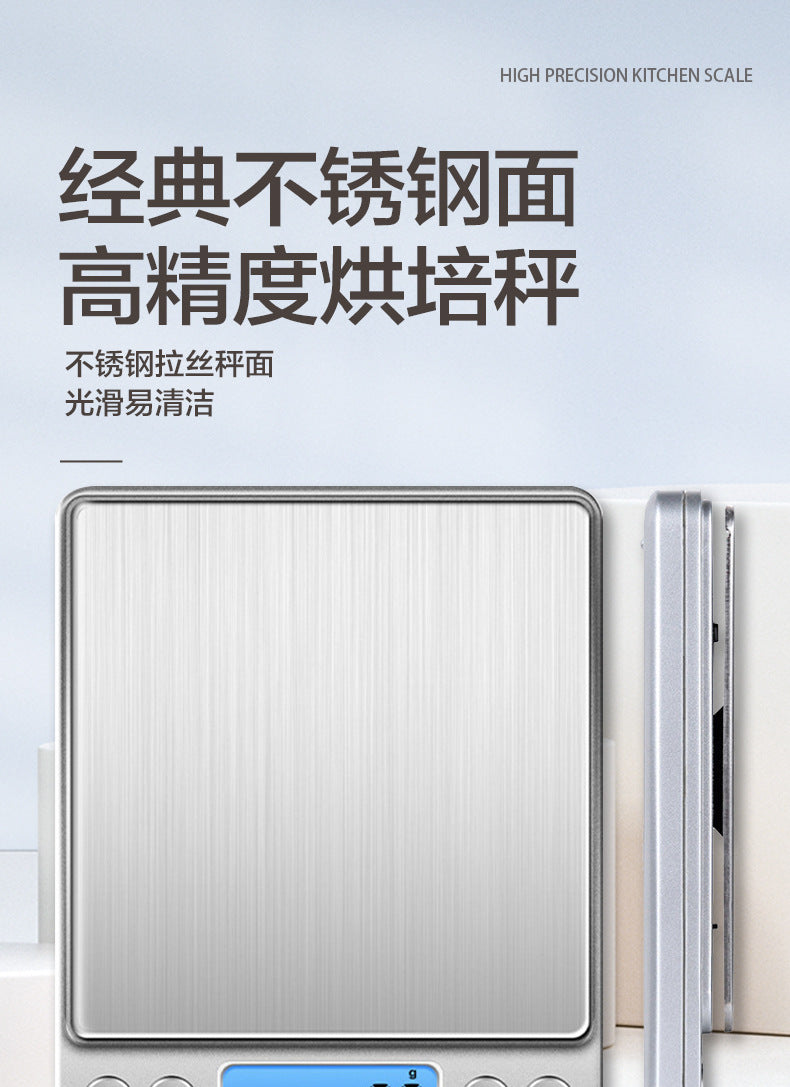 精准烘焙电子称 High-Precision Digital Kitchen Scale