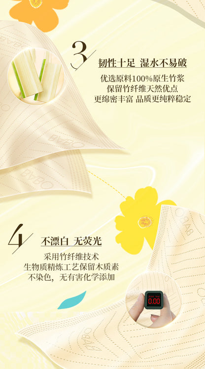 斑布竹轻系列抽纸24包/箱 Bamboo Pulp Tissue Paper – 24 Packs/Box
