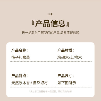鸡翅木款筷子礼盒 5双装｜英国仓