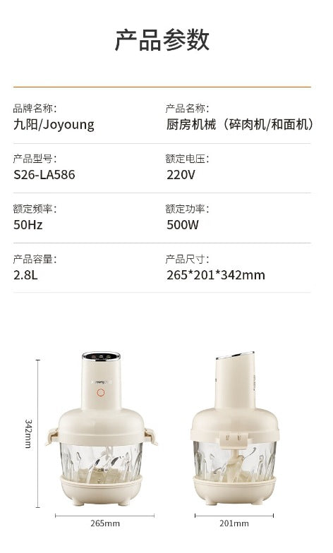 九阳揉面绞肉机器人Joyoung S26-LA586 2.8L  Multi-Function Meat Grinder & Dough Maker