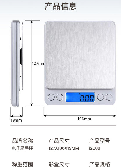 精准烘焙电子称 High-Precision Digital Kitchen Scale
