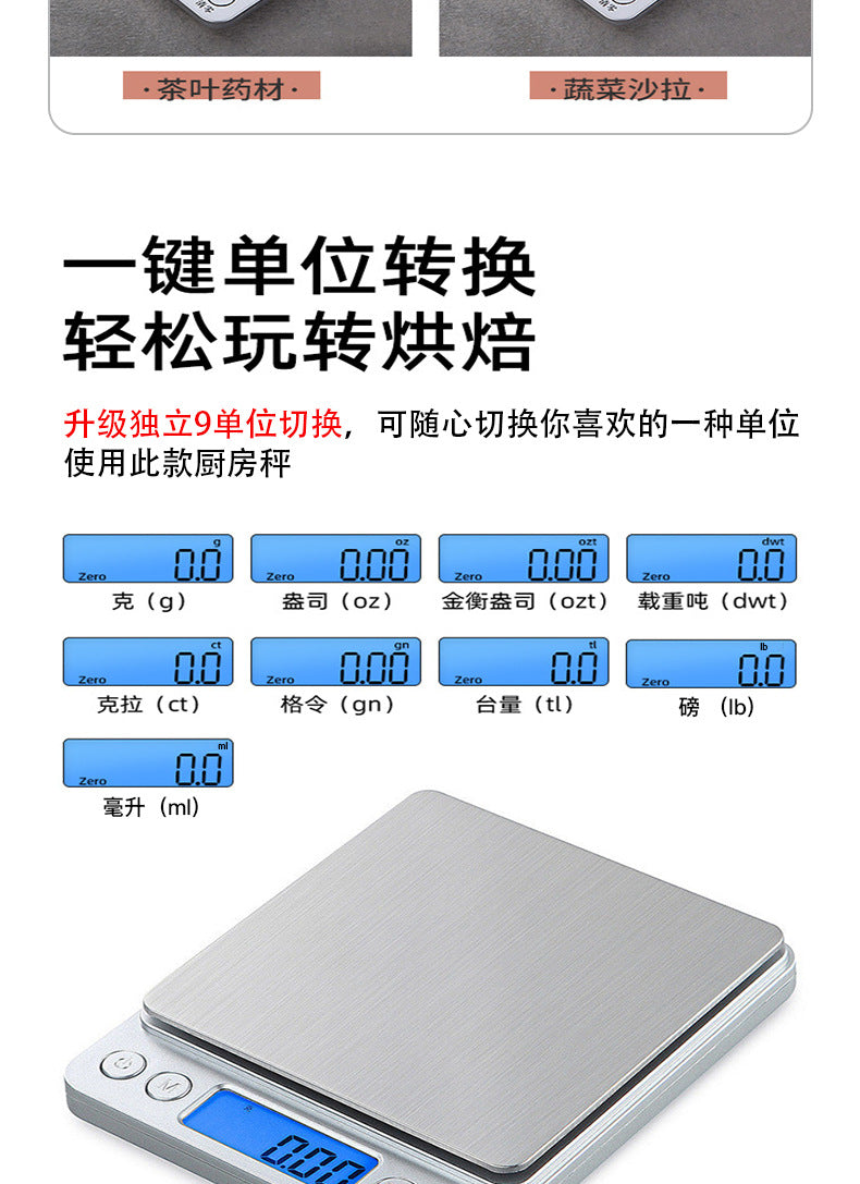 精准烘焙电子称 High-Precision Digital Kitchen Scale