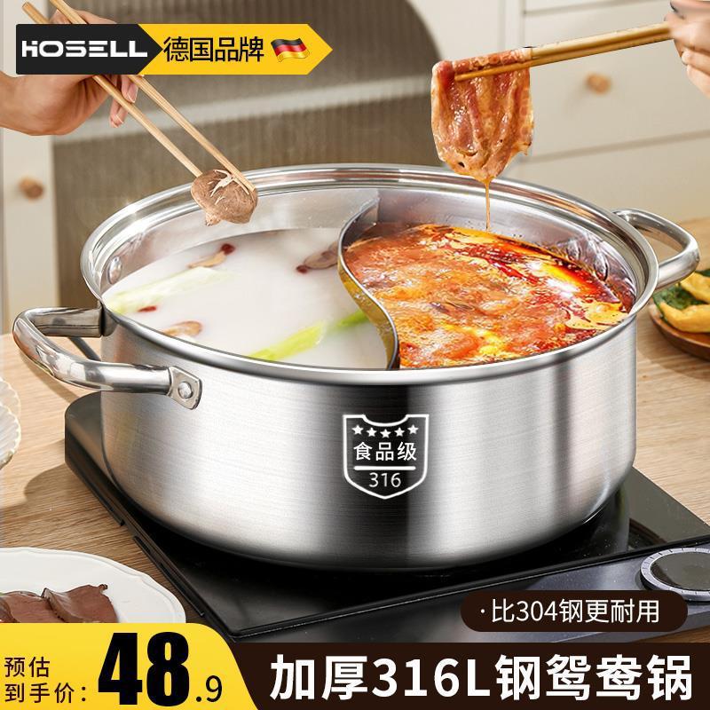 伯明翰仓全英包邮 · 食品级316不锈钢鸳鸯锅火锅