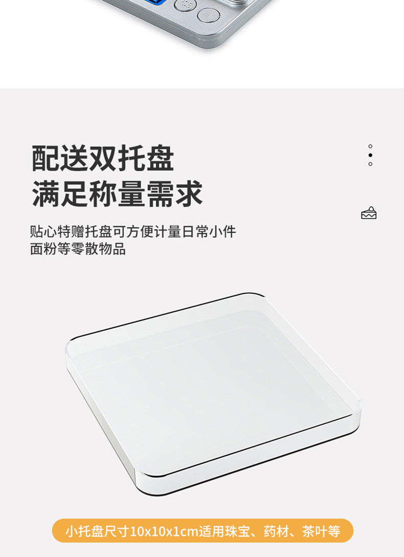 精准烘焙电子称 High-Precision Digital Kitchen Scale