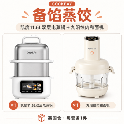 COOKBAY 备馅蒸饺｜凯度11.6L双层电蒸锅＋九阳2.8L绞肉和面机，每件各一，原图分栏保留比例