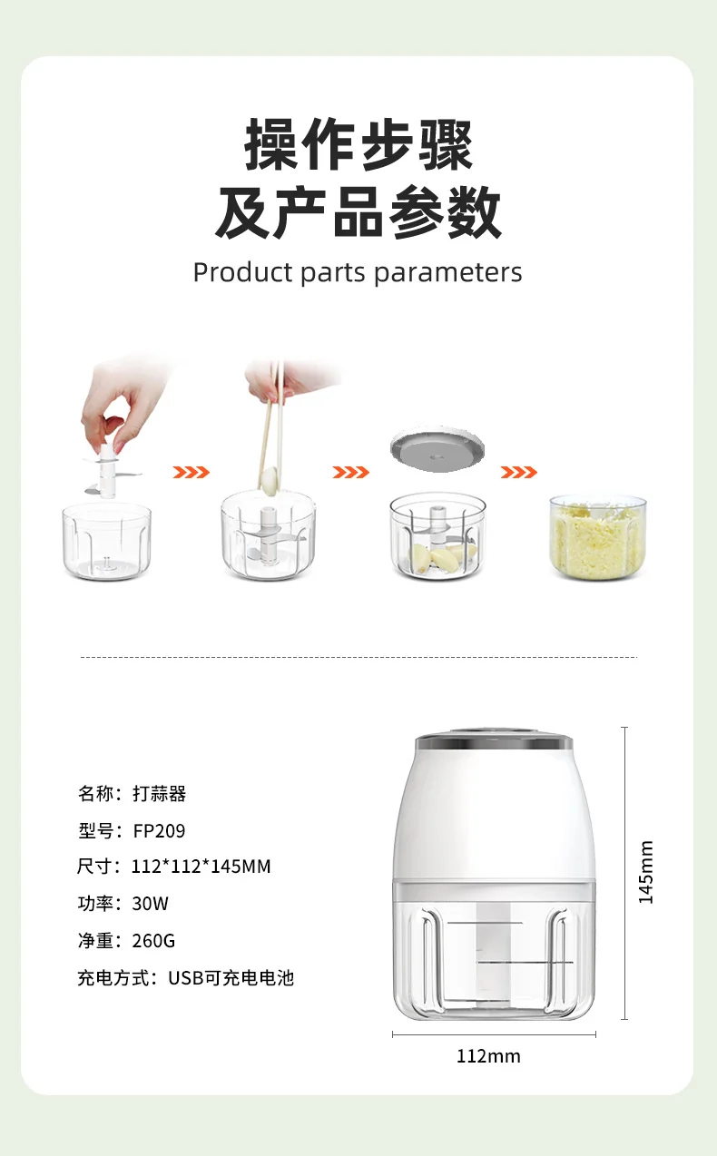 FP209电动打蒜器操作步骤与原供应商参数：112×112×145mm、30W、260g、USB充电