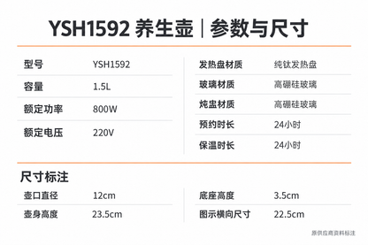 YSH1592 养生壶原供应商参数与尺寸：1.5L、800W、220V、壶口12cm、壶身23.5cm、底座3.5cm。