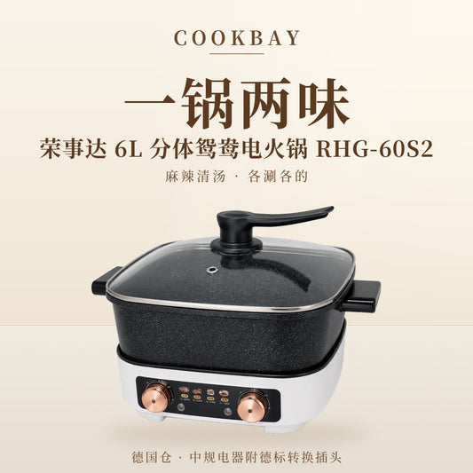 COOKBAY 荣事达6L分体鸳鸯电火锅 德国仓 封面