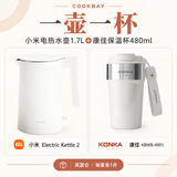Kettle & Thermal Cup Set | Xiaomi 1.7L + KONKA 480ml